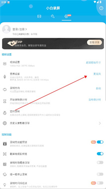 小白录屏APP手机版