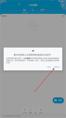 小白录屏APP手机版