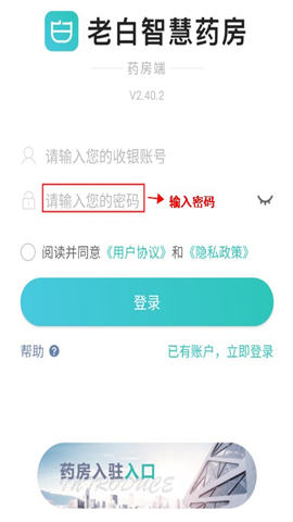 老白智慧药房app手机版