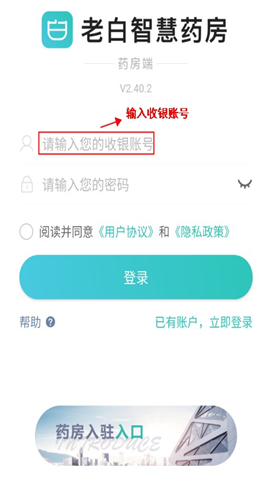 老白智慧药房app手机版