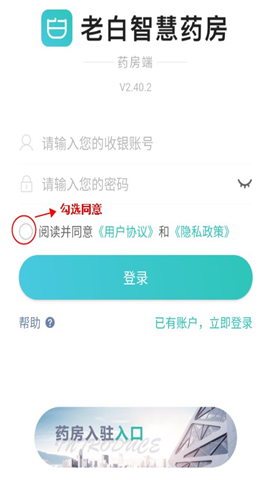 老白智慧药房app手机版