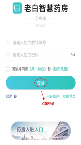 老白智慧药房app手机版