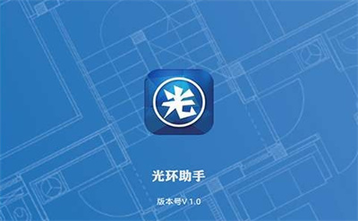 光环助手APP标准版