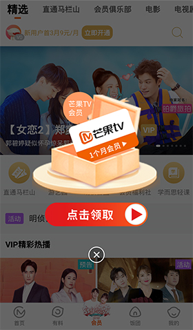 芒果TV安卓版app