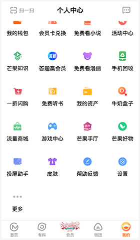 芒果TV安卓版app