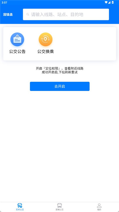 固镇公交app