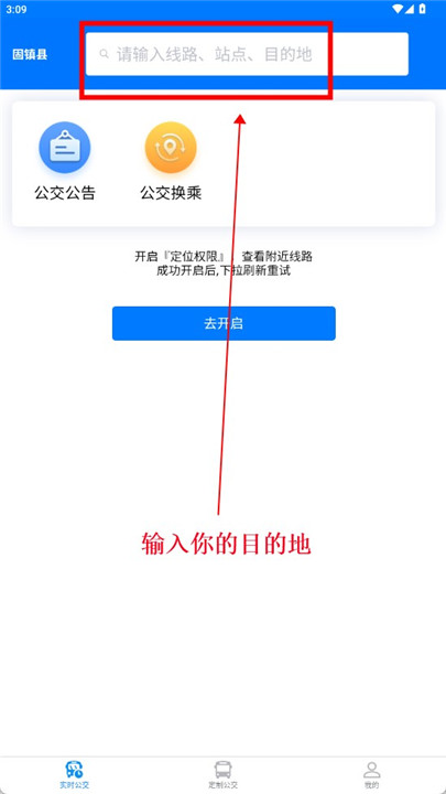 固镇公交app