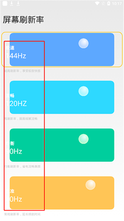 小米刷新率截图