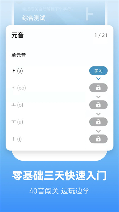 莱特韩语背单词App