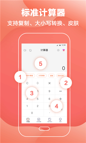 精准计算器app下载
