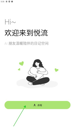 悦流app