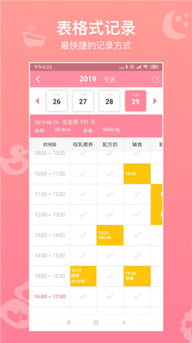 宝宝生活记录app安卓
