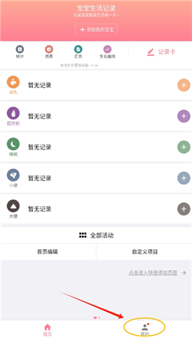 宝宝生活记录app安卓