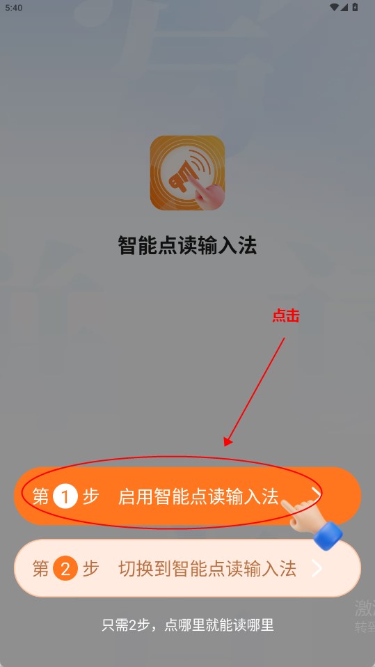 智能点读输入法下载