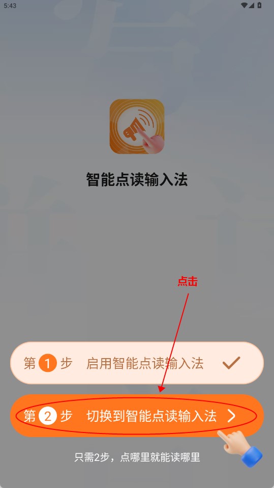 智能点读输入法下载