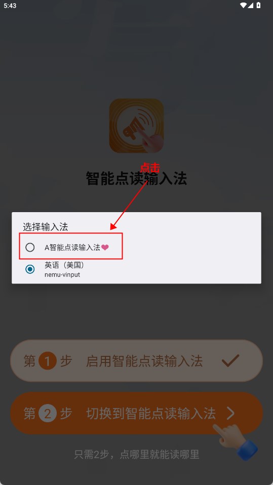 智能点读输入法下载