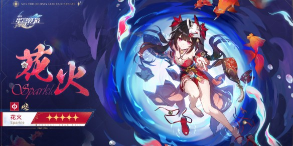 崩坏星穹铁道花火值得抽吗- 崩坏星穹铁道角色介绍  第1张