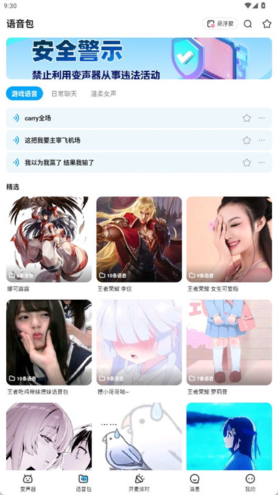 多啦变声器app