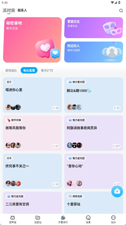 多啦变声器app