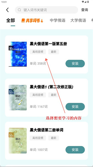 莱特俄语背单词app安卓版