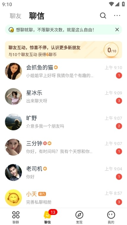 天聊app截图