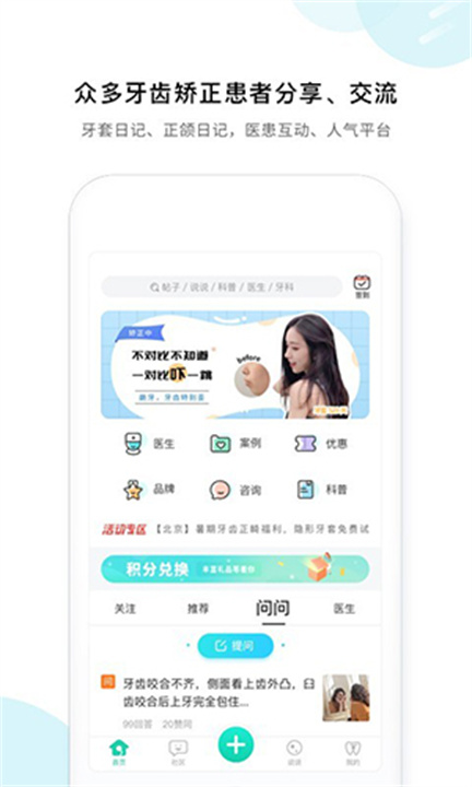 牙套之家下载app