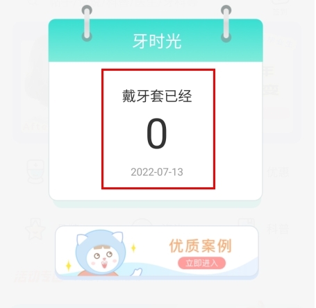 牙套之家下载app