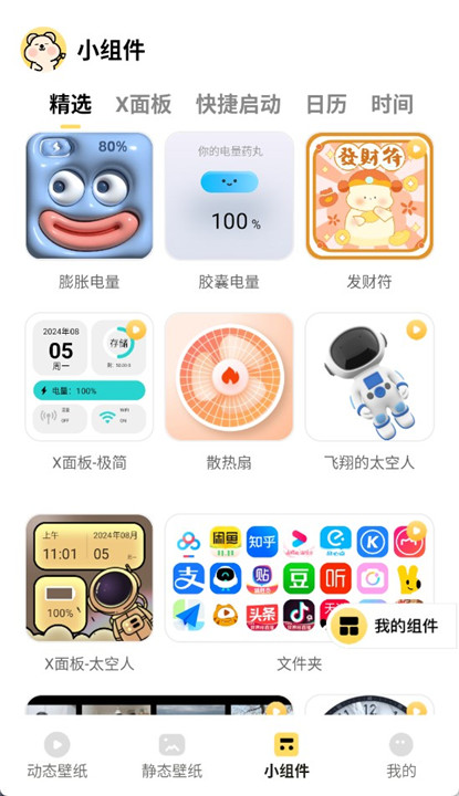 萌趣壁纸app