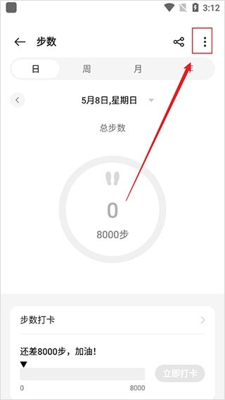 oppo健康app