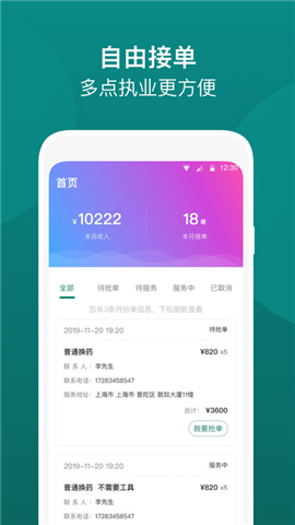 e护通医护端app下载