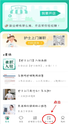 e护通医护端app下载