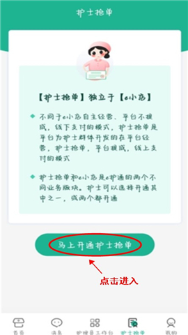 e护通医护端app下载