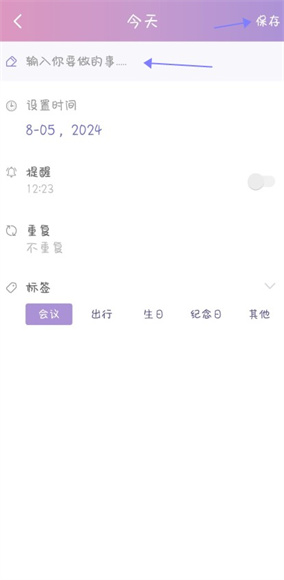 计划大师App