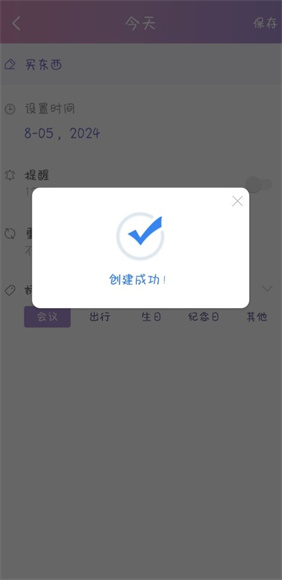 计划大师App