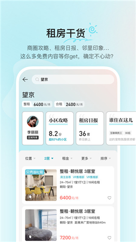 贝壳租房app官方版下载