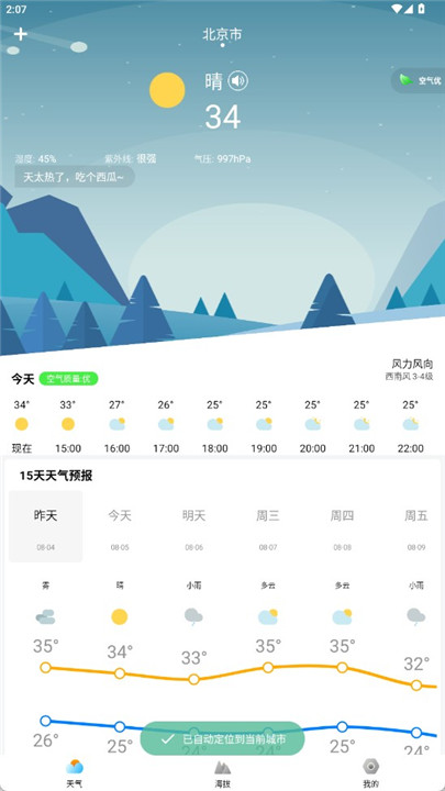 中央天气预报app