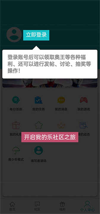 乐社区下载截图