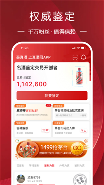 真酒网app