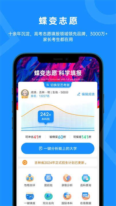 蝶变志愿app正版