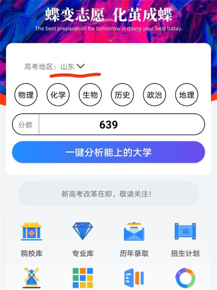 蝶变志愿app正版