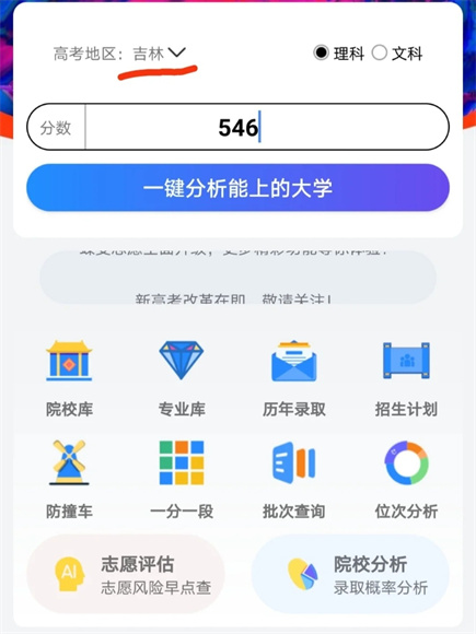 蝶变志愿app正版