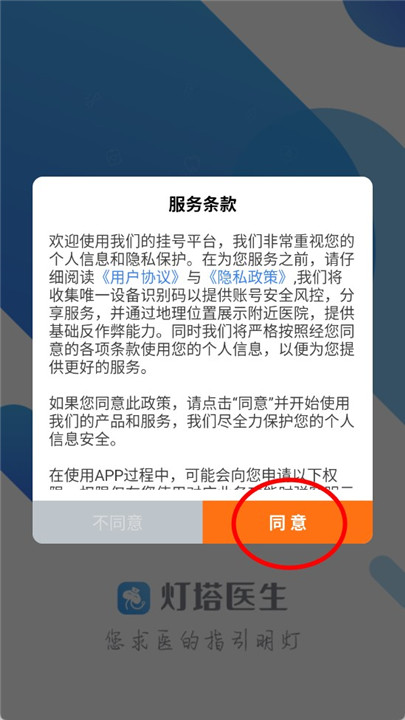 灯塔医生app手机版