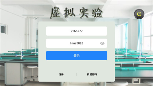 虚拟实验app安卓版