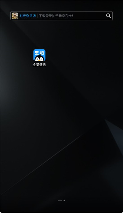 企鹅壁纸app