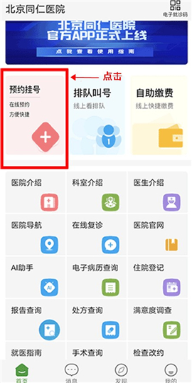 北京同仁医院app下载