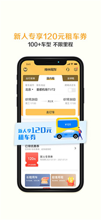 神州租车app手机版下载