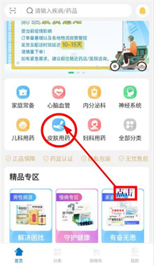 好药师APP