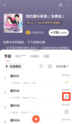 喜马拉雅手机版app