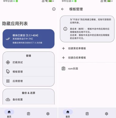 隐藏应用列表