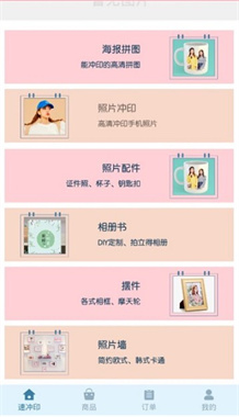 唯美相册APP